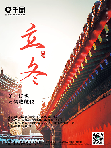 故宫中国传统二十四节气之立冬海报