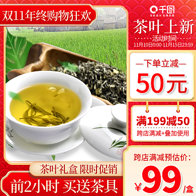 食品茶叶绿茶饮料茶具促销标签主图直通车