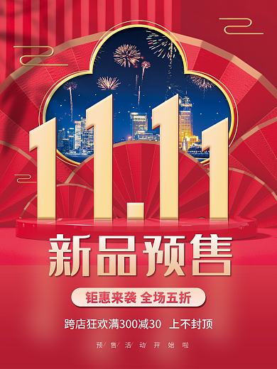 双十一大字海报立体简约狂欢节预售宣传海报