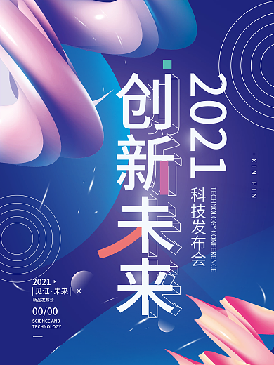 发布会展会简约KV主视觉宣传海报