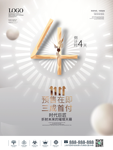 简约大气双十一房地产倒计时促销海报