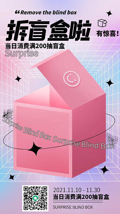 酸性盲盒促销手机海报