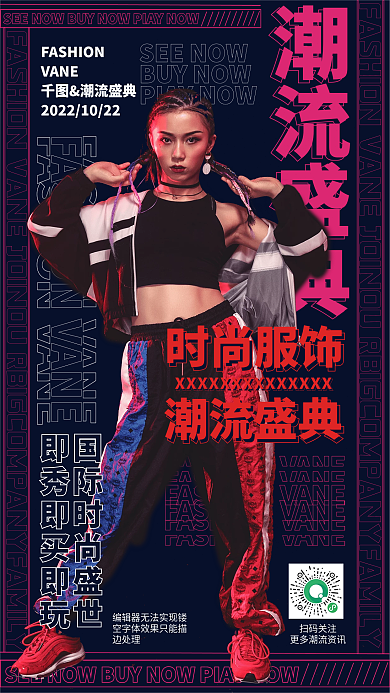 潮流盛典人像手机海报