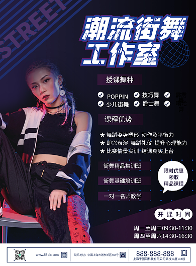 时尚潮流街舞培训宣传单