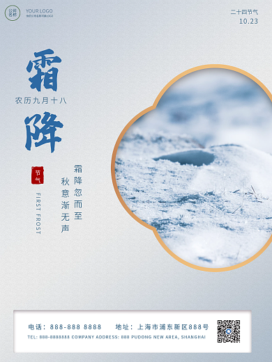 霜降节气简约冬季宣传海报