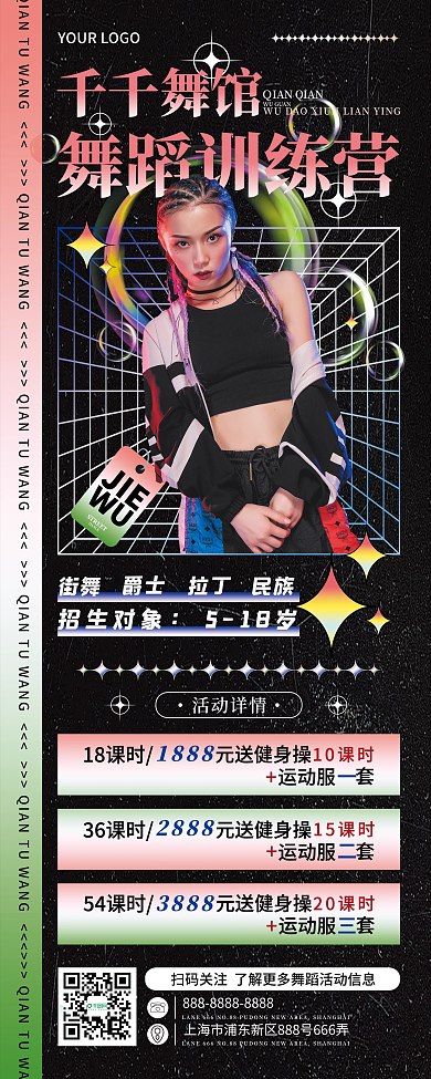 酸性设计舞蹈宣传展架