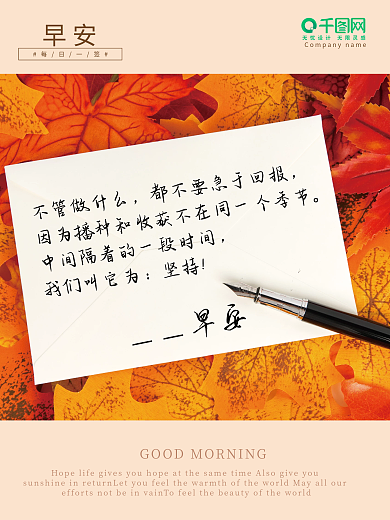 小清新文艺信封早安海报正能量鸡汤日签