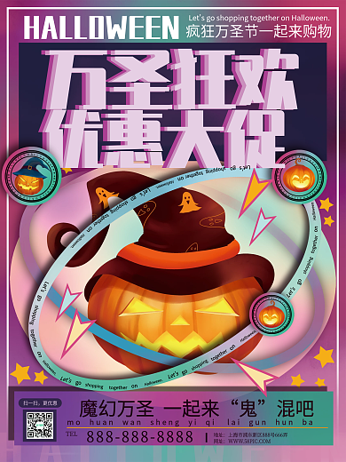 万圣节商店超市促销海报