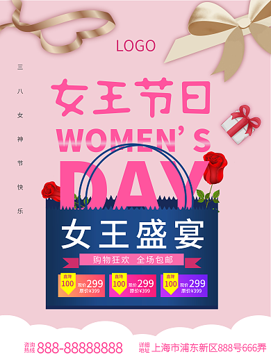 38女神节妇女节快乐节日大促活动海报