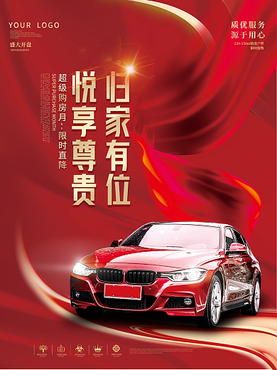 高端喜庆房地产车位开盘热销促销地产海报