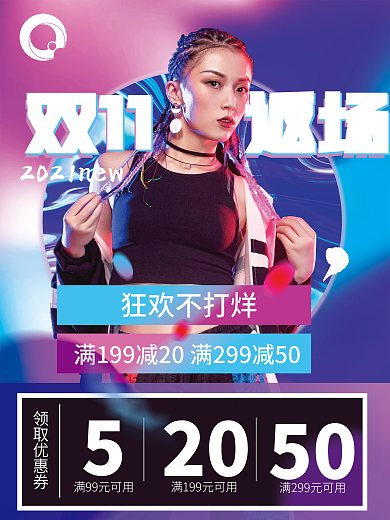 双11返场狂欢不打烊优惠券