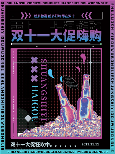 酷炫创意酸性潮流双十一商品产品促销海报