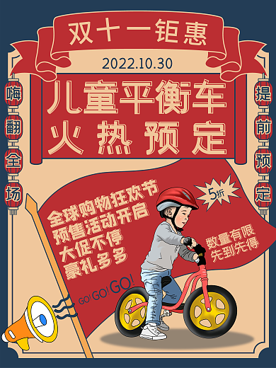 双十一复古风预售开启促销海报