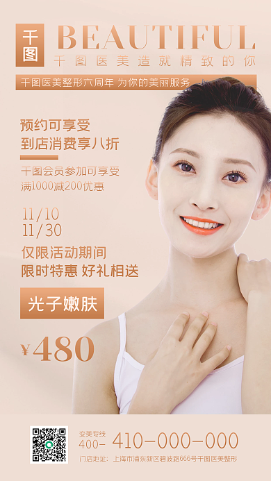 简约杂志风医美整形促销手机海报