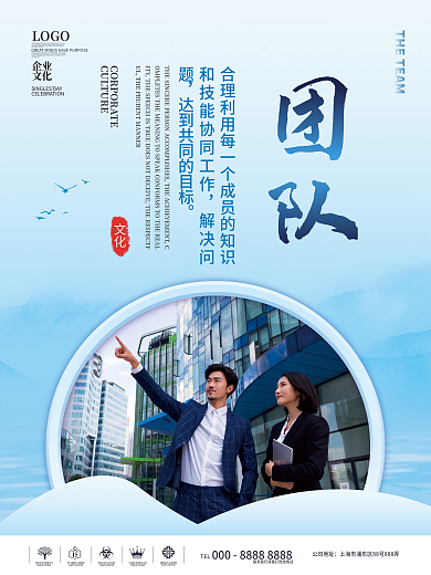简约风企业文化摄影图团队海报