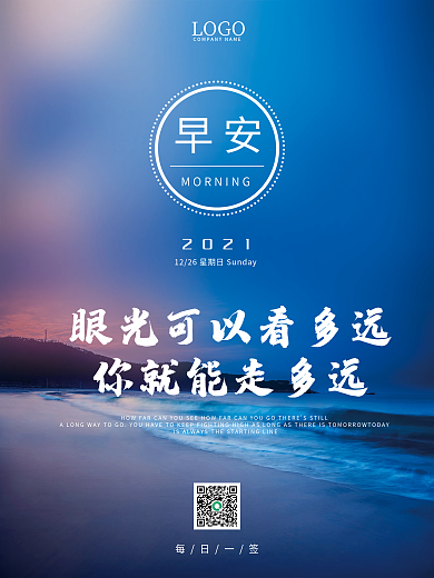 简约大气早安海报励志正能量日签