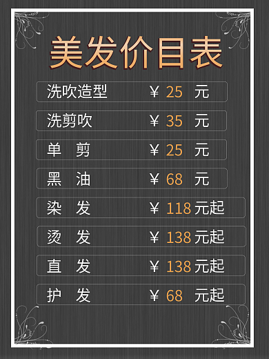 洗剪吹海报理发店价格表美容美发价格表