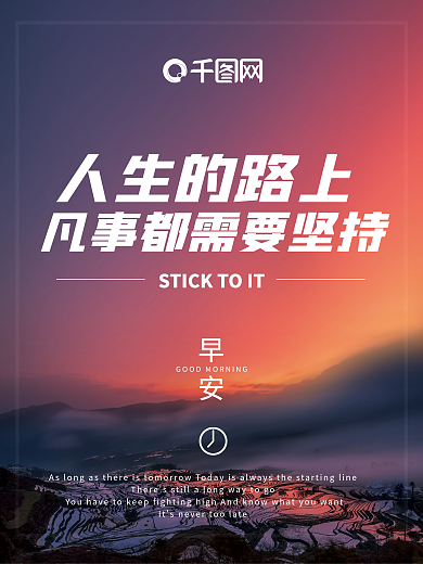 简约大气励志早安海报正能量语录日签