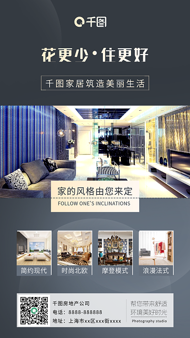 装修活动促销手机海报