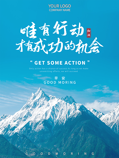 努力早安励志海报