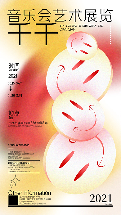 弥撒光展览活动手机海报