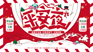 原创字体素材盛圣诞节展板