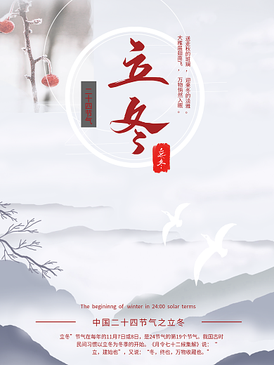 立冬 摄影图 小清新 节日 二十四节气