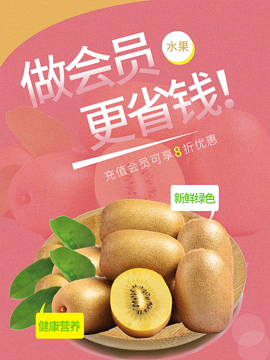 简约水果促销的海报