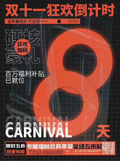 创意简约促销酸性潮流双十一倒计时宣传海报