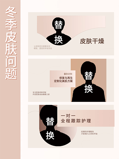 冬季皮肤保护医美海报