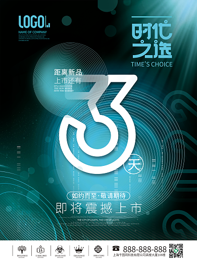 创意新品发布大字报倒计时3海报系列海报
