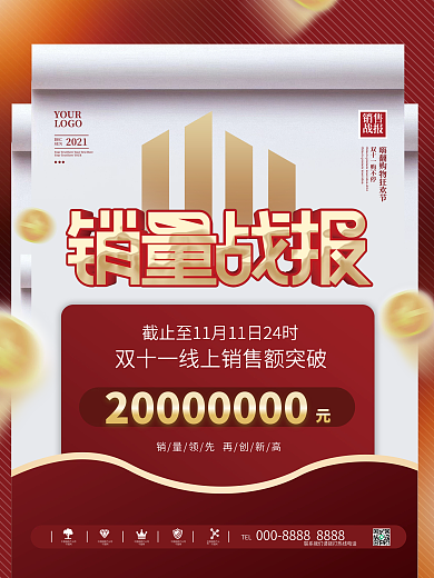 简约红色大气双十一销售战报喜报宣传海报