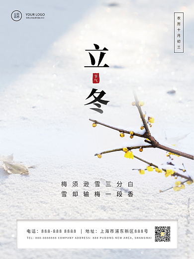 立冬节气冬天你好早安问候简约海报