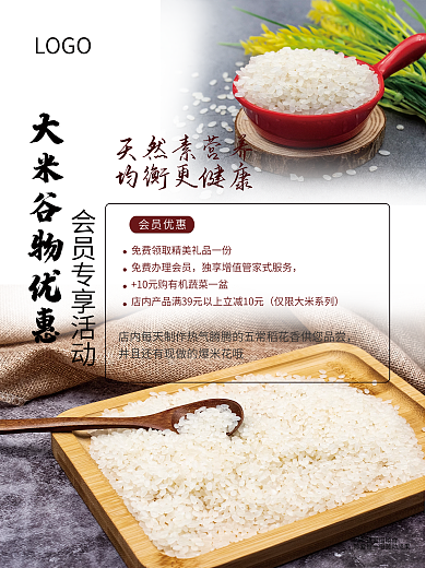 简约稻米海报会员充值活动促销海报