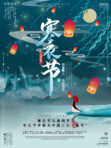 简约风寒衣节海报