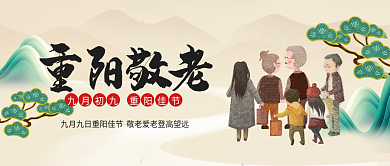 重阳敬老九九重阳佳节公众号封面敬爱老人