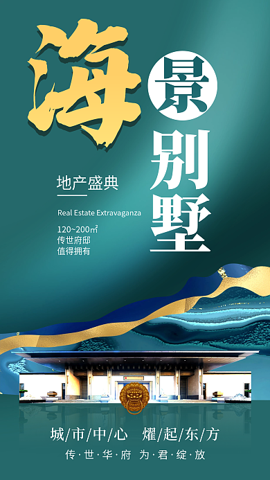 水墨国潮双十一房地产别墅预售开盘手机海报