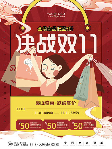 淘宝双十一活动双11天猫商场促销海报素材
