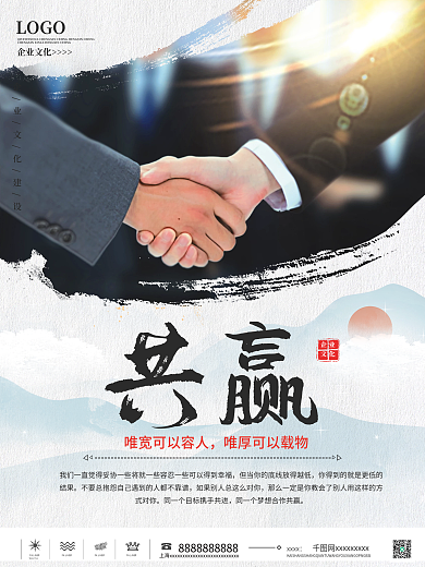 简约企业文化摄影图共赢海报