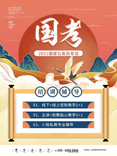 中国风国考面试招生促销海报