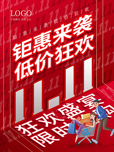 简约双十一双11购物狂欢节活动促销海报