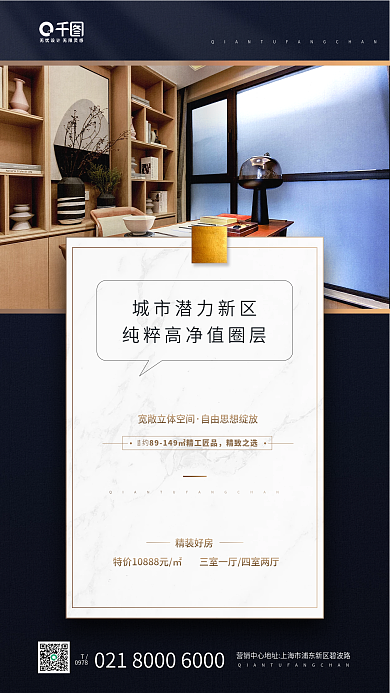 房地产促销深蓝色质感手机海报