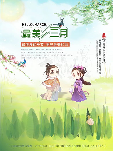 最美三月你好三月中国风卡通矢量海报