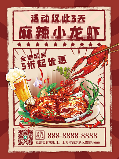 复古风餐饮美食店铺盛大开业宣传促销海报