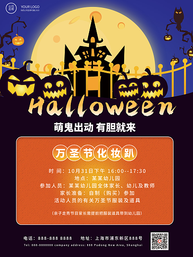 万圣节简约校园活动邀请函