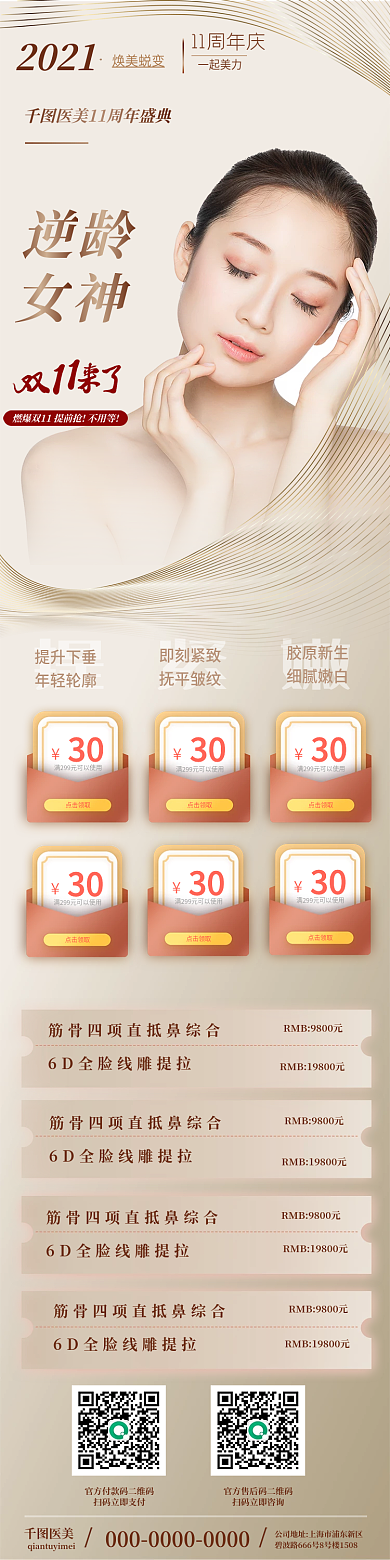 高端质感双11医美促销优惠手机端长图