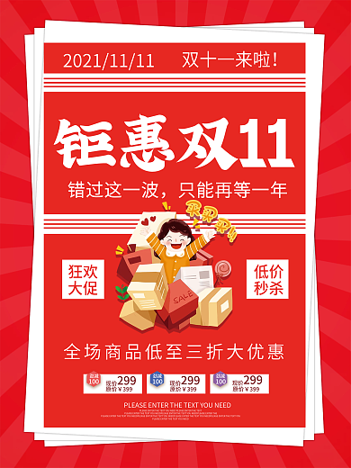 创意报纸风1111双十一促销海报背景素材
