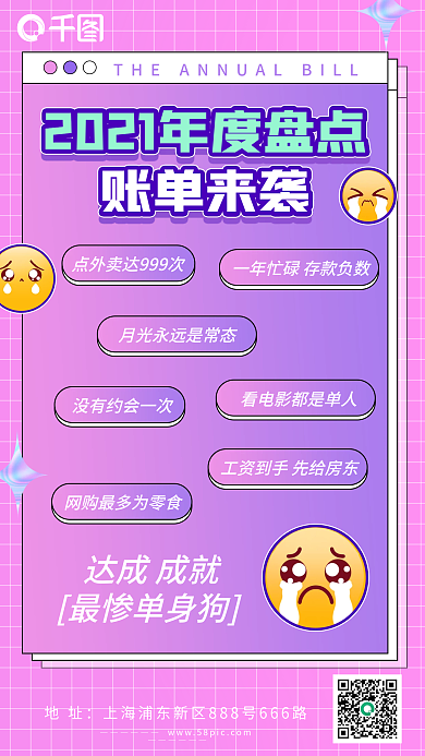 年度盘点账单回顾手机海报