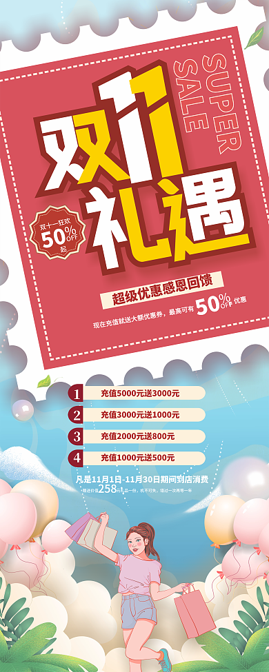 商场购物双11双十一活动促销易拉宝展架