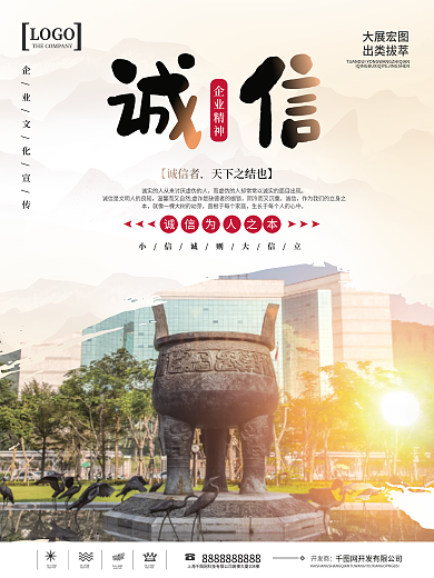 简约风简约企业文化摄影图诚信海报